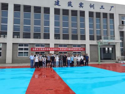 教育咨詢服務(wù)賦能行業(yè)發(fā)展 合肥市工程造價咨詢企業(yè)技術(shù)人才培訓(xùn)項目成功實(shí)踐